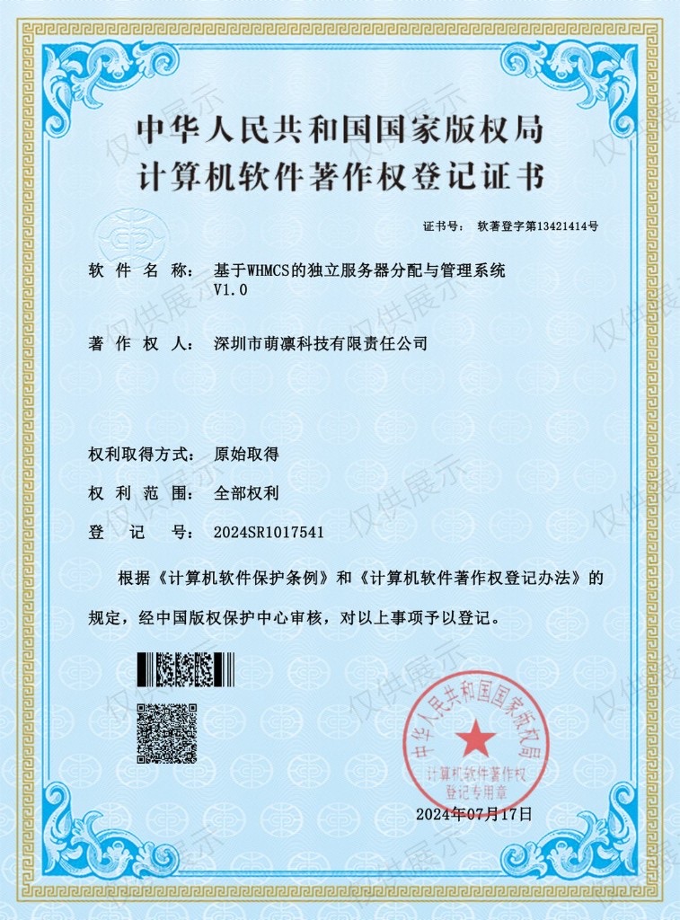 软件著作权登记证书
