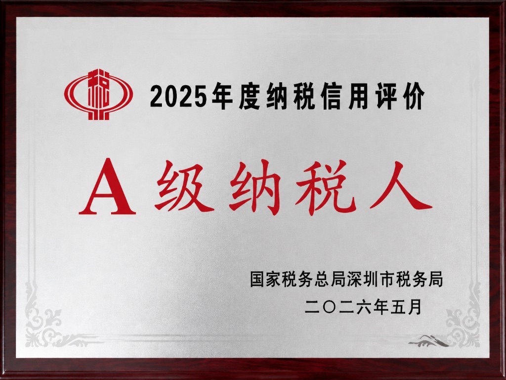 A级纳税人